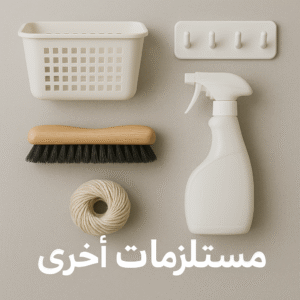قسم مستلزمات اخرى